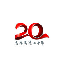 z6com尊龙凯时官网20周年专题